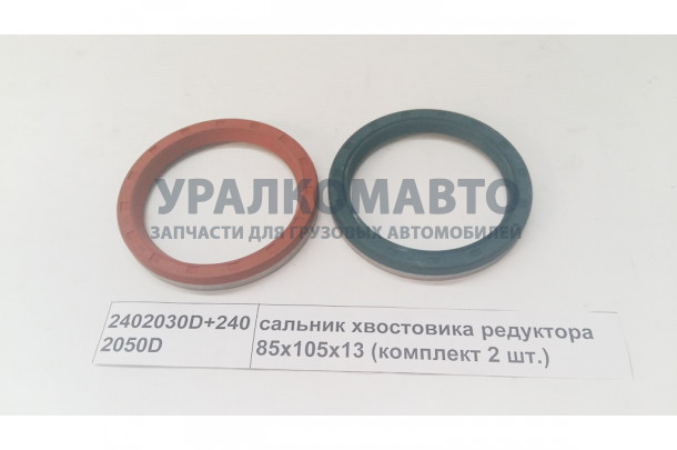 Сальник хвостовика РСМ 85x105x13 (комплект 2шт) J5