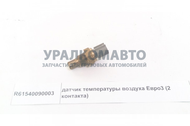 датчик температуры воздуха Евро3 (2 контакта) HOWO R61540090003
