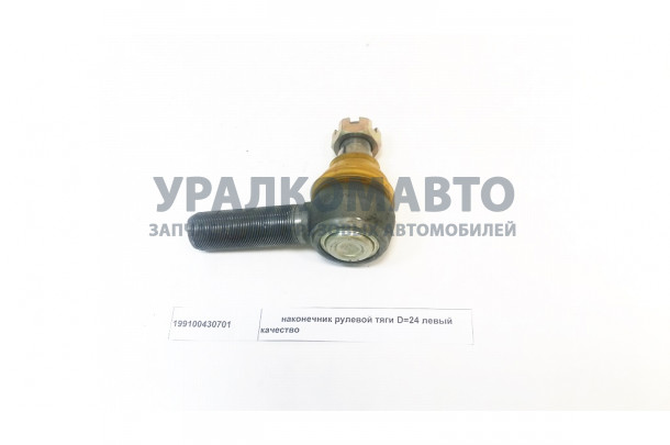 наконечник рулевой тяги D=24 левый качество HOWO 199100430701