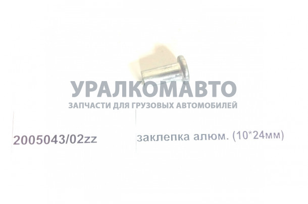 Заклепка D=10 L=22 алюминий