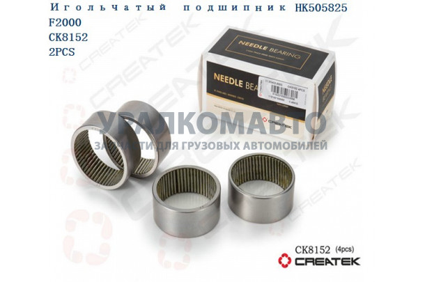 Втулка шкворня F2000 нижняя (игольчатый подшипник) качество Createk SHAANXI 81.93402.6003
