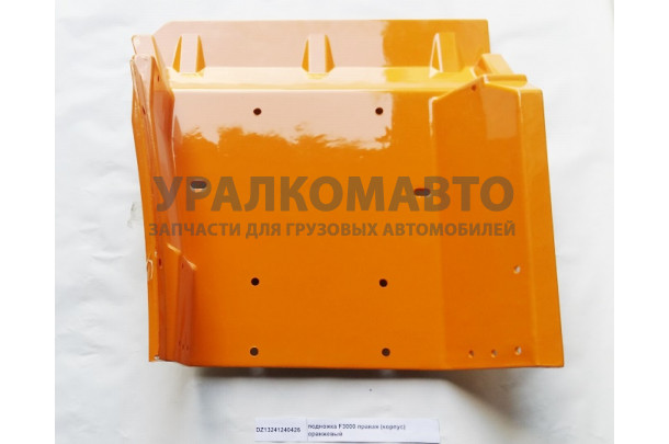 Подножка F3000 правая (корпус) оранжевый SHAANXI DZ13241240426