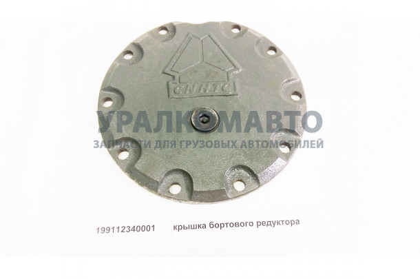 крышка бортового редуктора HOWO 199112340001