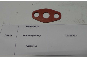 Прокладка 12161797/4110000054037