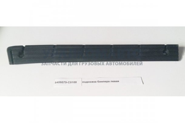 подножка бампера левая DONG FENG 8406079-C0100