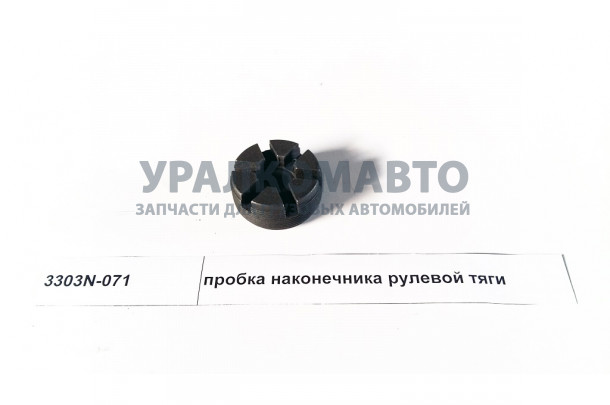 пробка рулевого наконечника DONG FENG 3303N-071