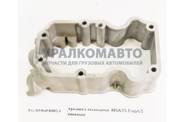 крышка клапанов WD615 Евро3 нижняя HOWO VG1096040053