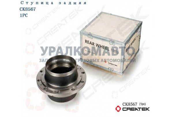 ступица задняя качество Createk HOWO 99112340009