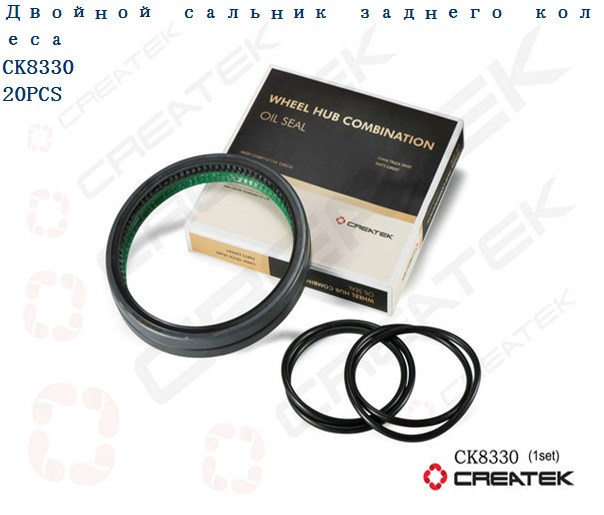 Сальник ступицы задней 190х220х22 (комплект 2шт) CREATEK