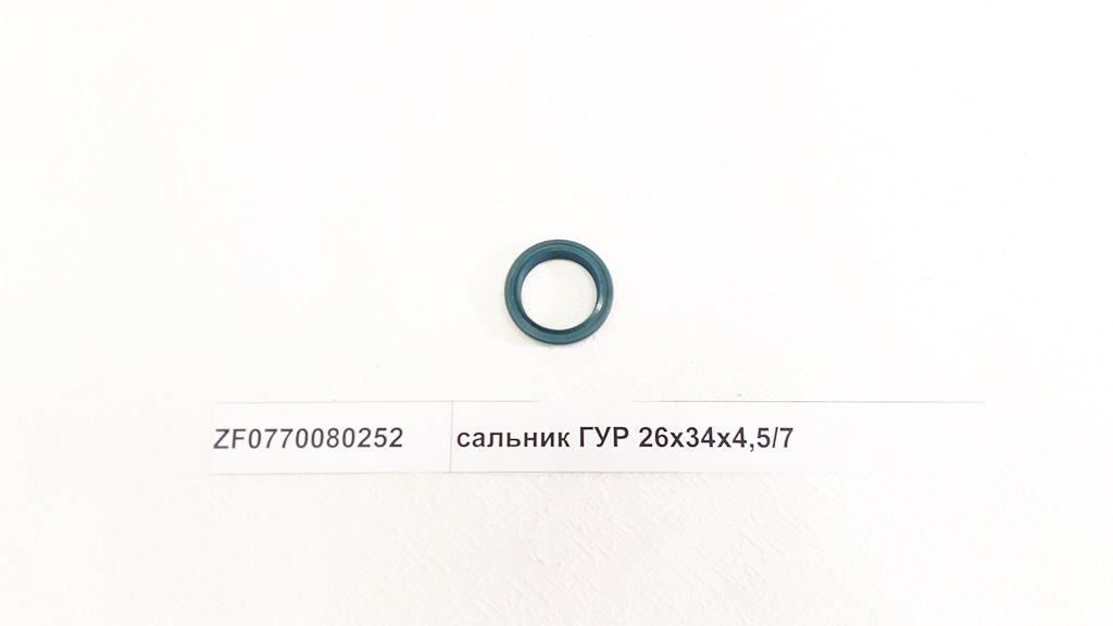 Сальник ГУРа (26х34х4.5/7)